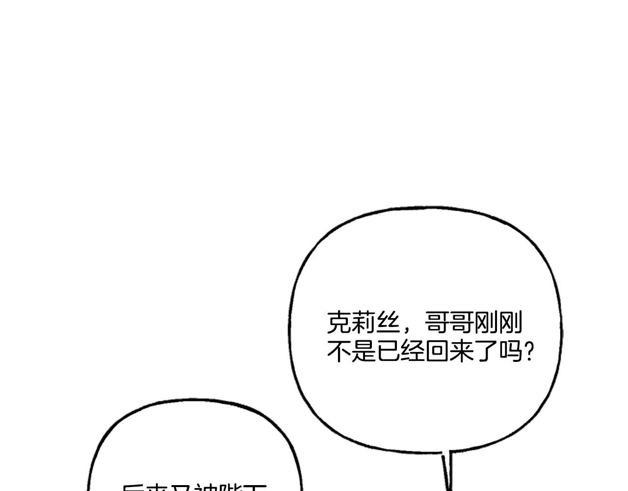 偏执公爵不让我带崽逃漫画,第10话 最好的安排97图