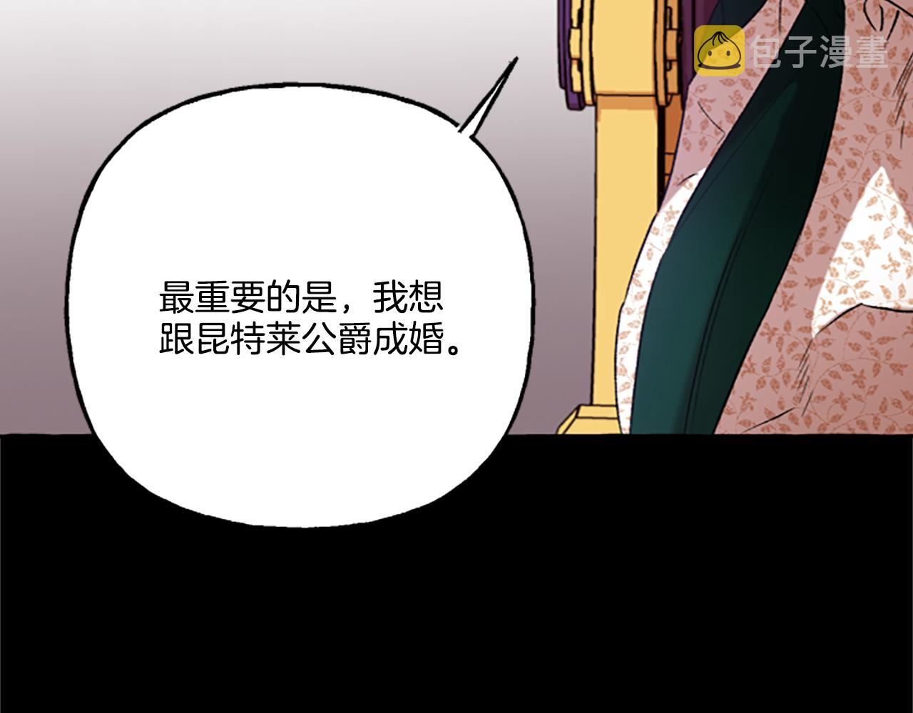 偏执公爵不让我带崽逃免费漫画漫画,第11话 你还爱他吗？101图