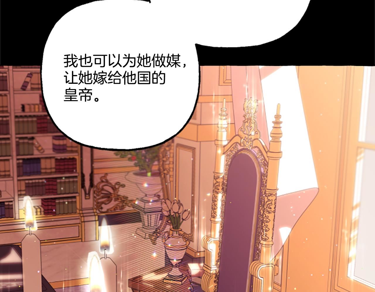 偏执公爵不让我带崽逃免费漫画漫画,第11话 你还爱他吗？109图