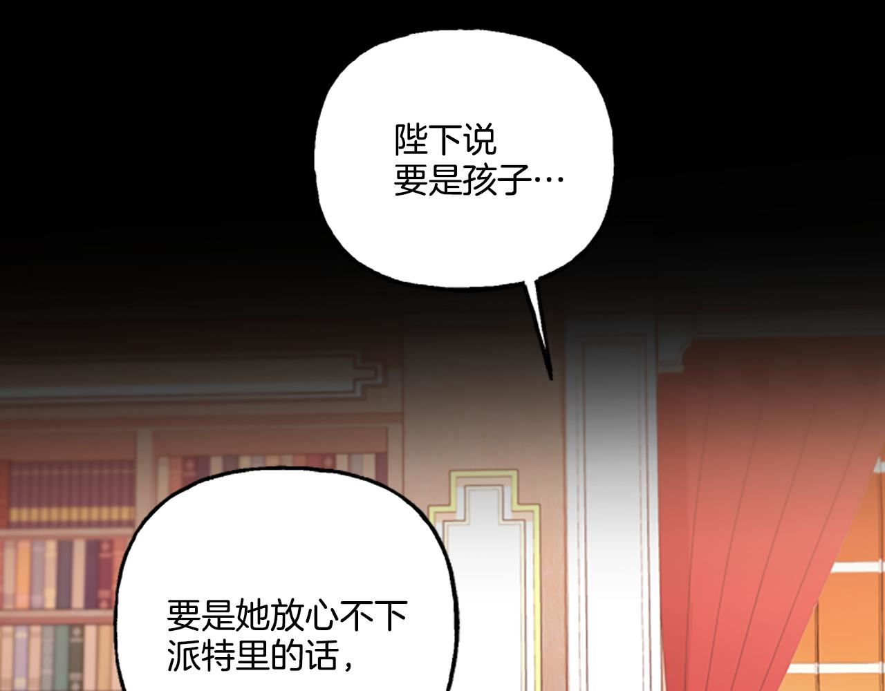 偏执公爵不让我带崽逃免费漫画漫画,第11话 你还爱他吗？117图