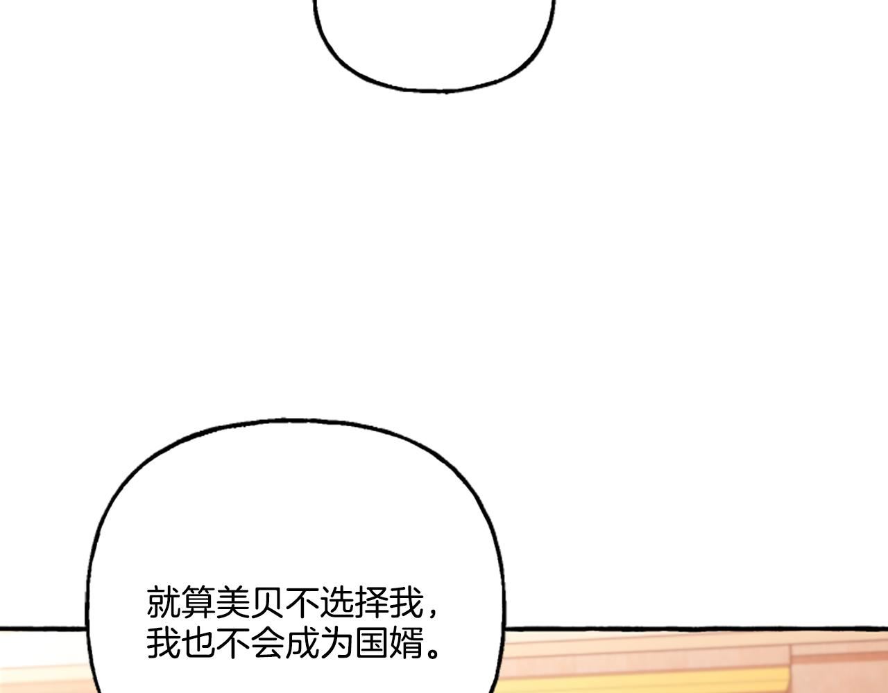 偏执公爵不让我带崽逃免费漫画漫画,第11话 你还爱他吗？125图