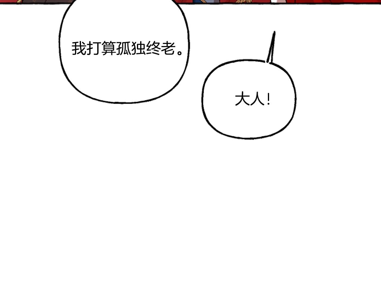 偏执公爵不让我带崽逃免费漫画漫画,第11话 你还爱他吗？127图