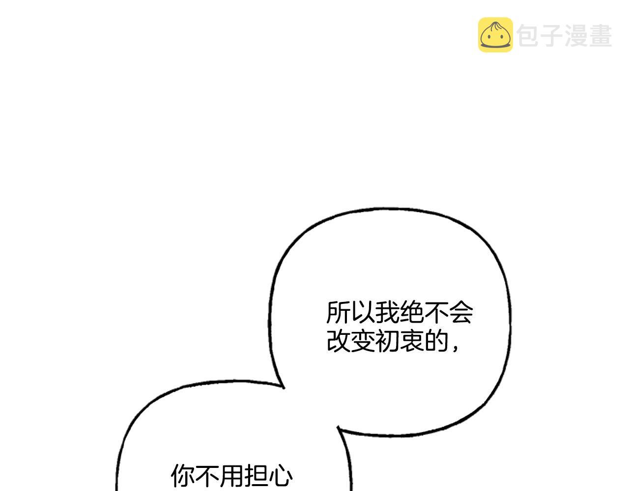 偏执公爵不让我带崽逃免费漫画漫画,第11话 你还爱他吗？135图