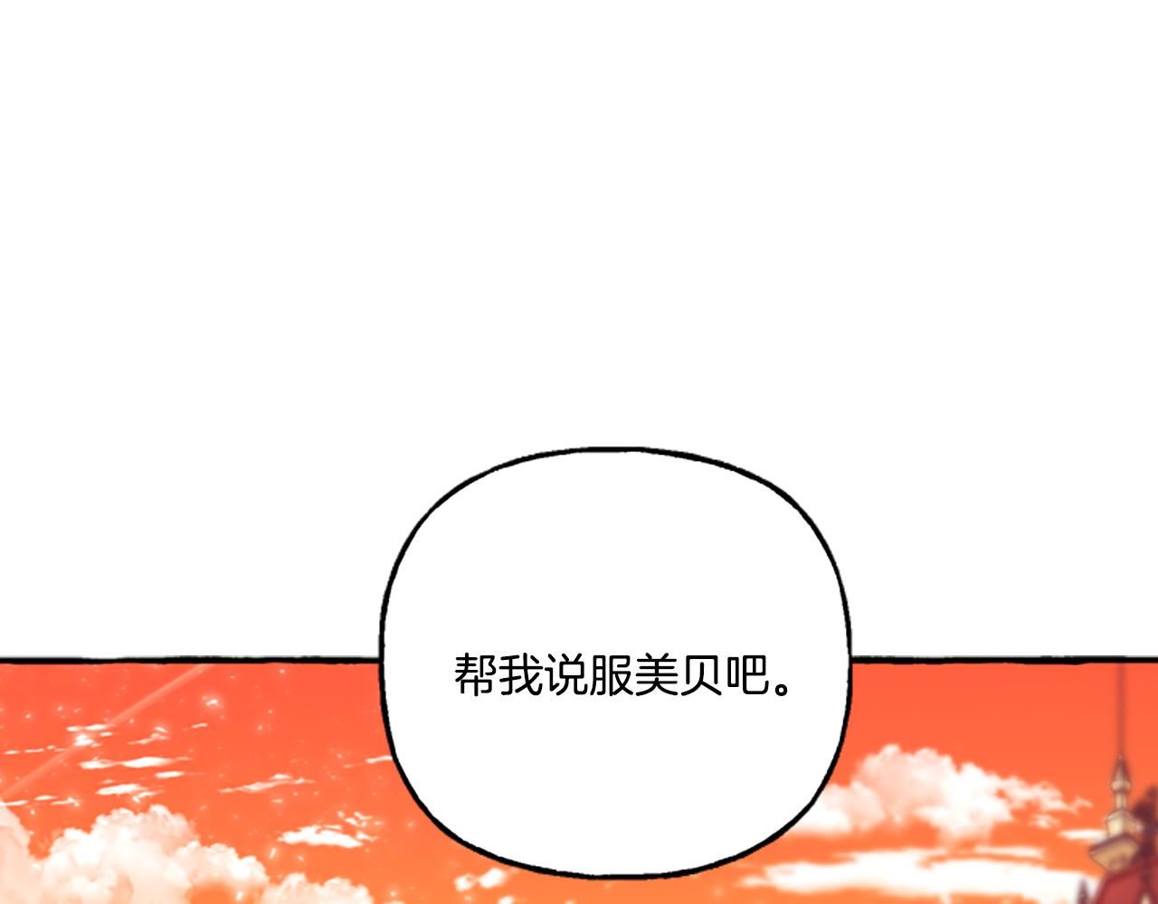 偏执公爵不让我带崽逃免费漫画漫画,第11话 你还爱他吗？141图