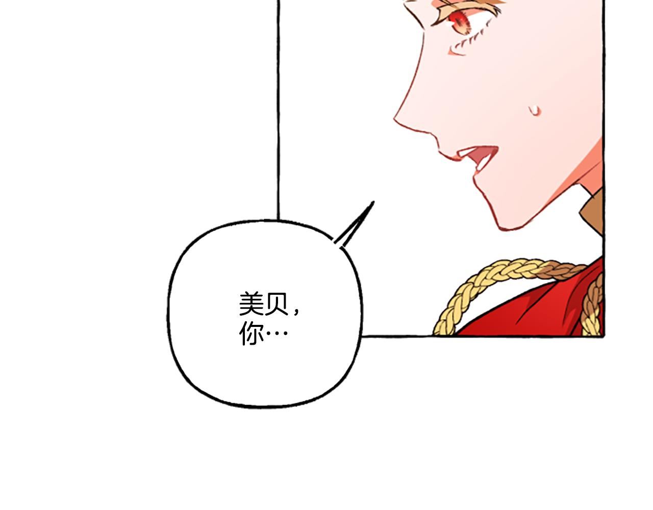 偏执公爵不让我带崽逃免费漫画漫画,第11话 你还爱他吗？171图