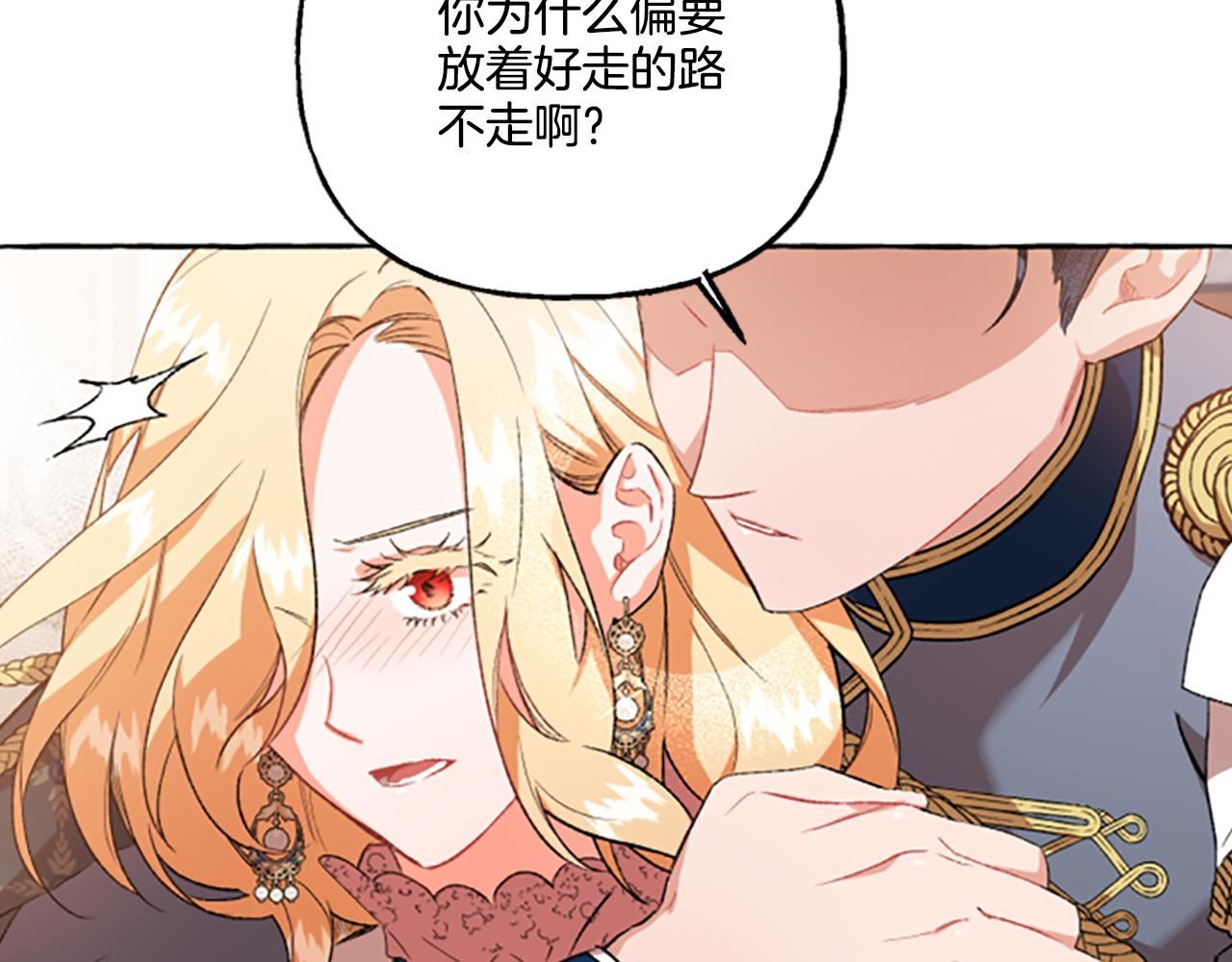 偏执公爵不让我带崽逃免费漫画漫画,第11话 你还爱他吗？18图