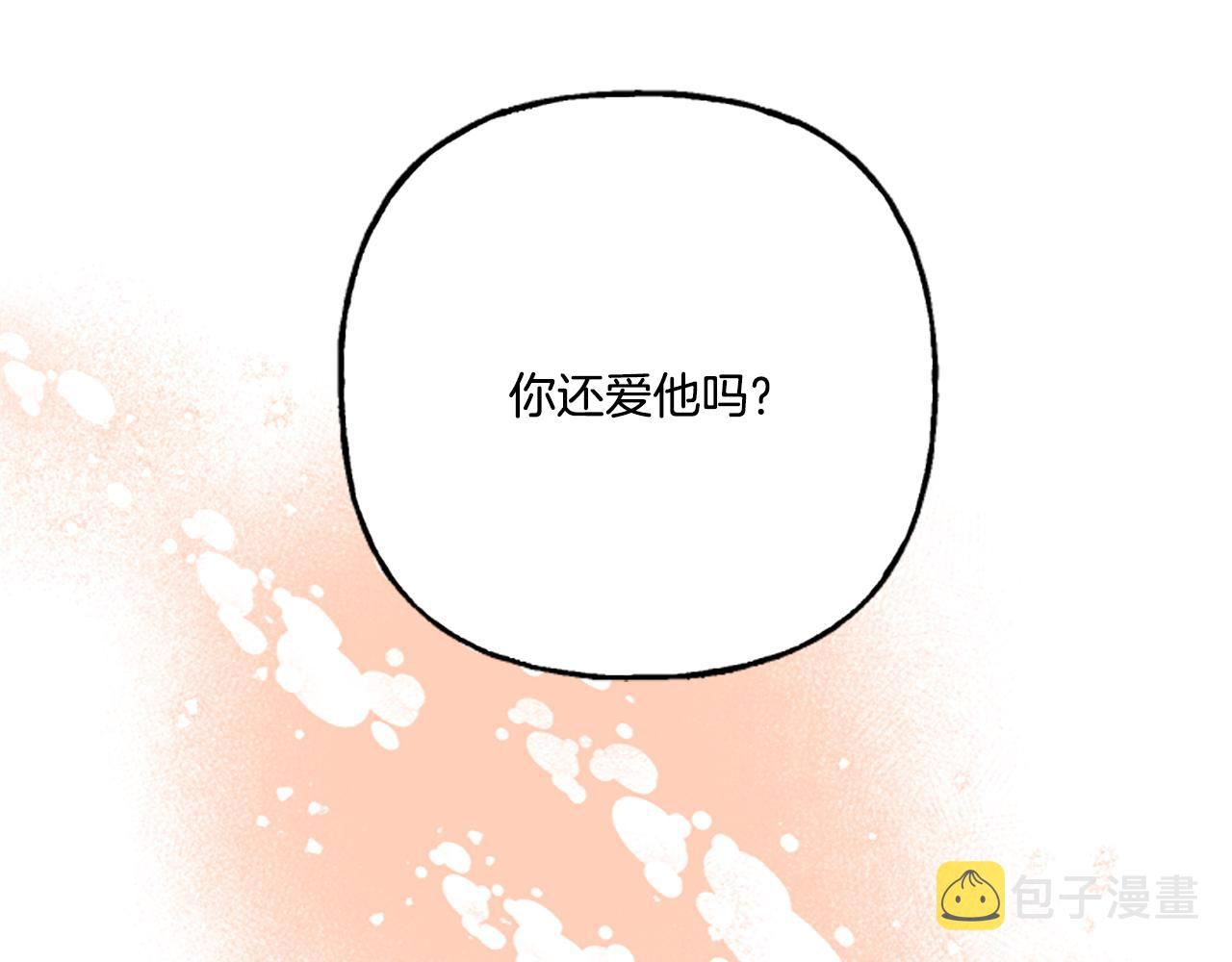 偏执公爵不让我带崽逃免费漫画漫画,第11话 你还爱他吗？181图