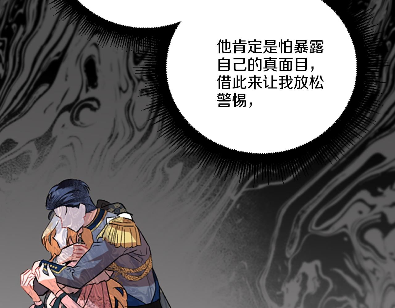 偏执公爵不让我带崽逃免费漫画漫画,第11话 你还爱他吗？23图