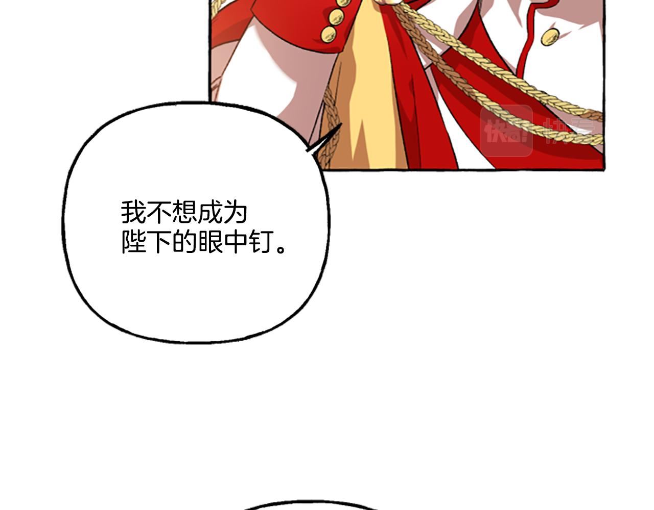 偏执公爵不让我带崽逃免费漫画漫画,第11话 你还爱他吗？79图