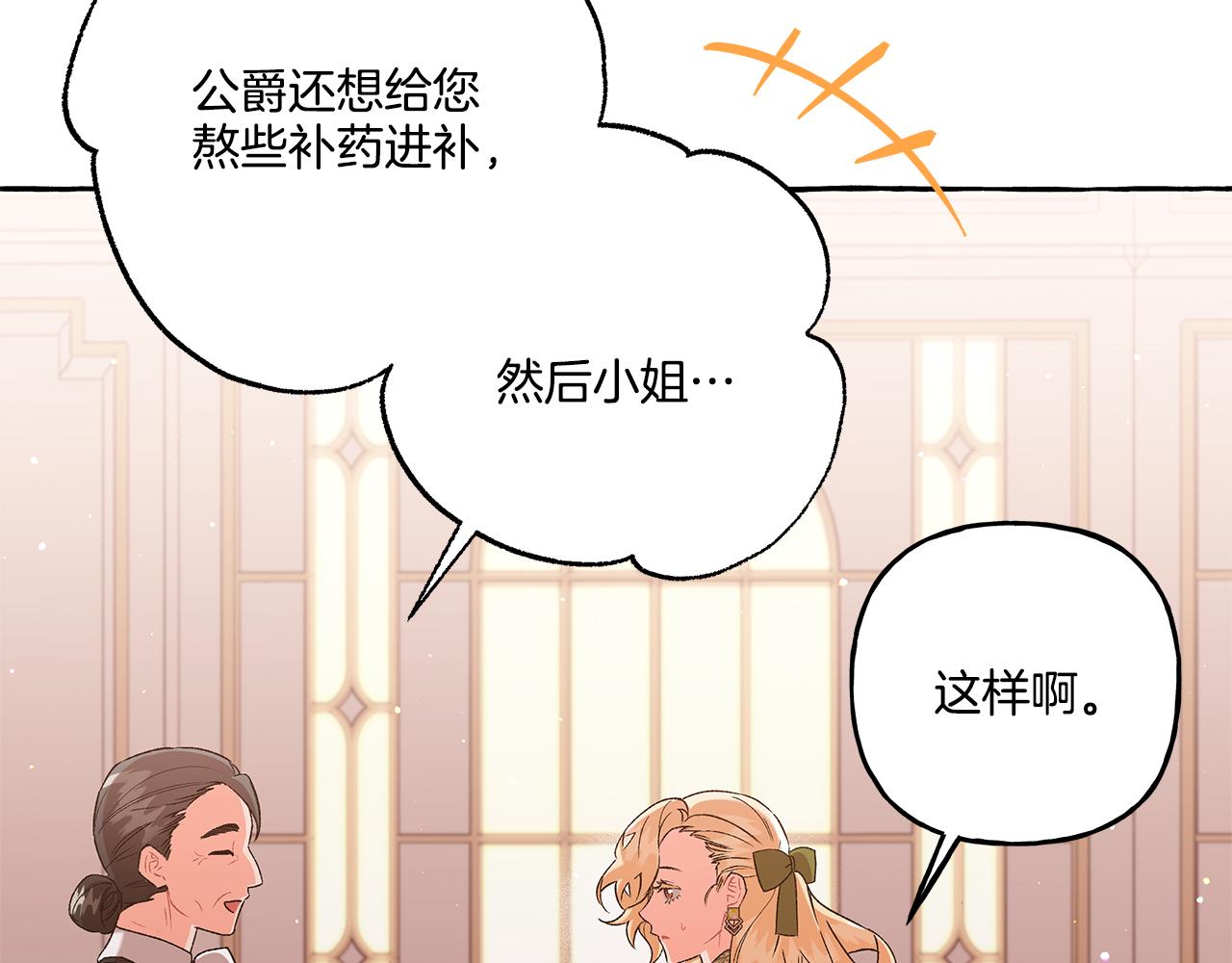 偏执公爵不让我带崽逃漫画,第41话 恶梦缠身119图