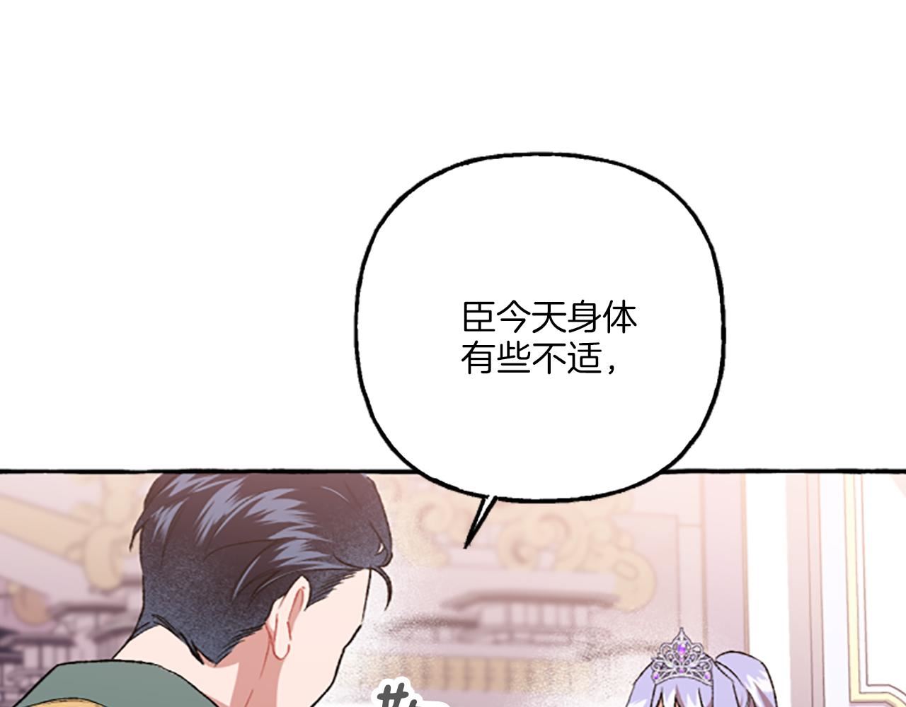 偏执公爵不让我带崽逃完整漫画,第12话 公开求婚108图