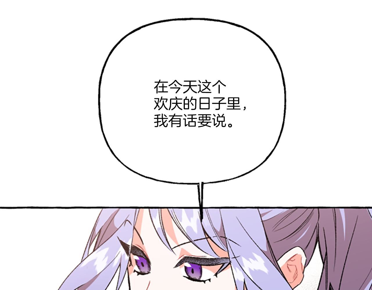 偏执公爵不让我带崽逃完整漫画,第12话 公开求婚139图