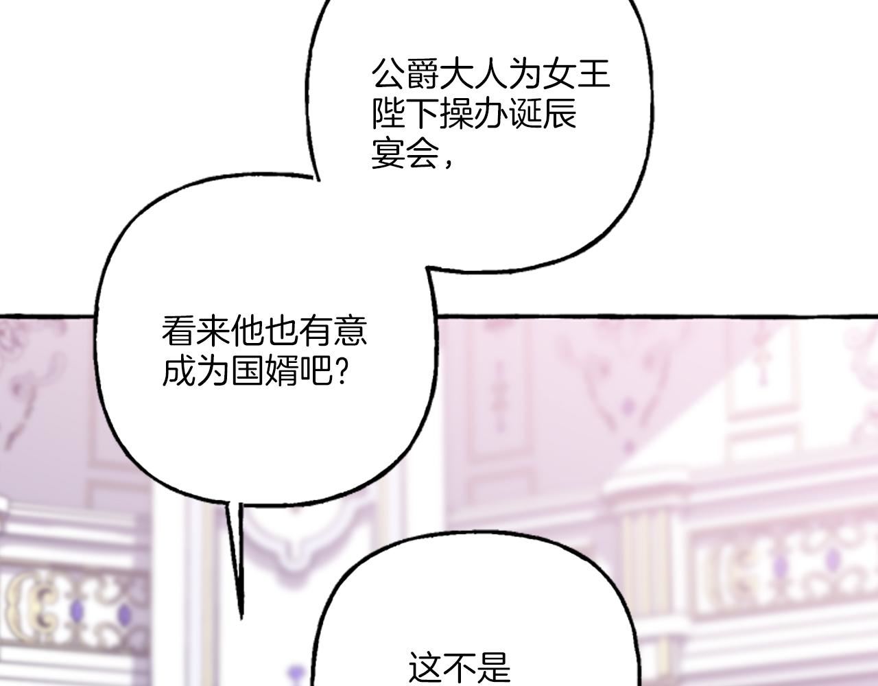 偏执公爵不让我带崽逃完整漫画,第12话 公开求婚65图