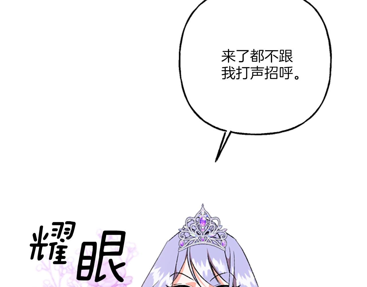 偏执公爵不让我带崽逃完整漫画,第12话 公开求婚86图