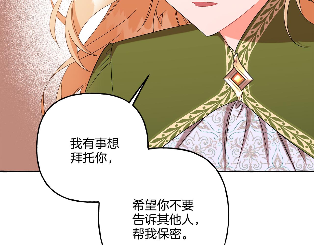 偏执公爵不让我带崽逃漫画,第41话 恶梦缠身122图