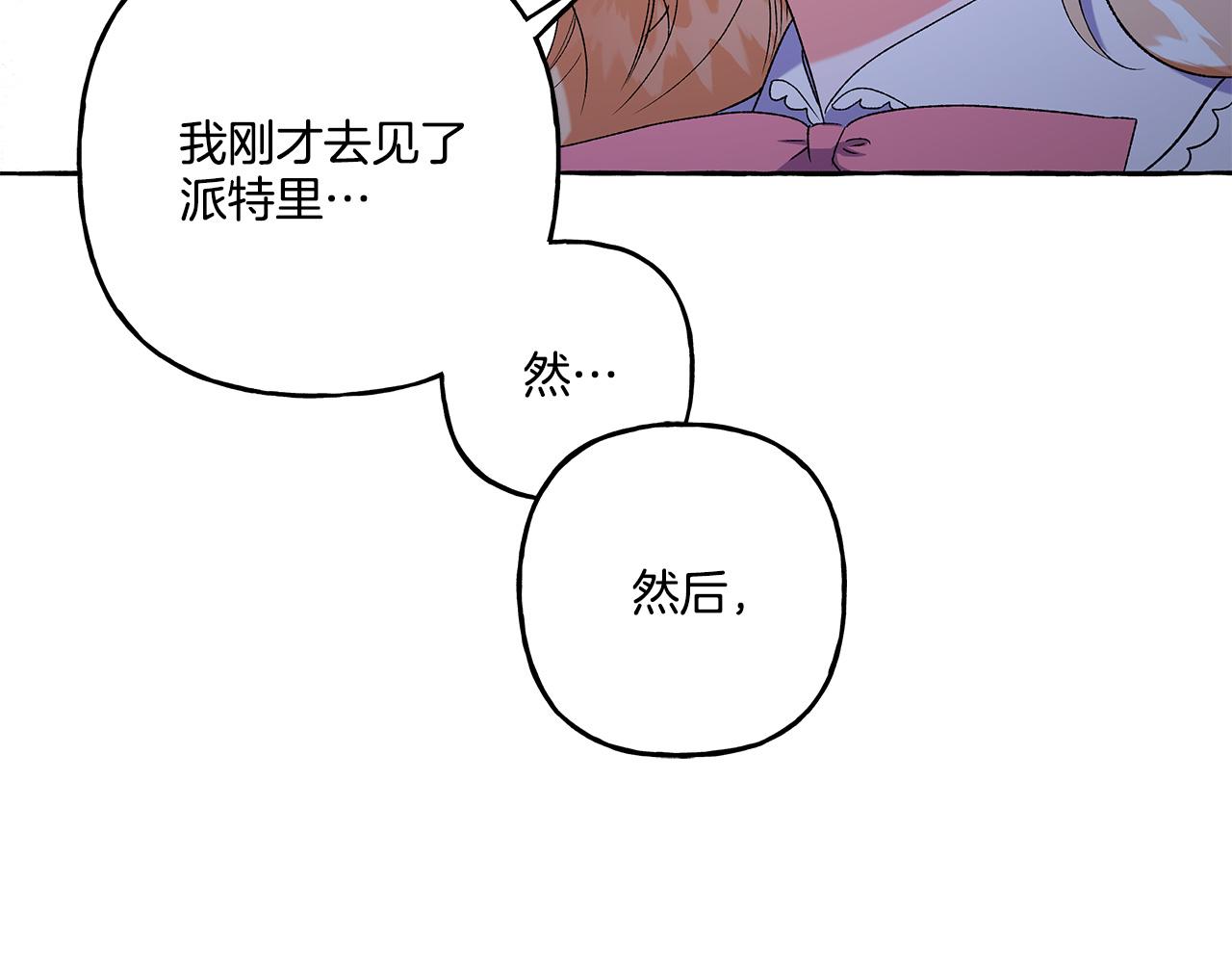 偏执公爵不让我带崽逃漫画,第41话 恶梦缠身134图