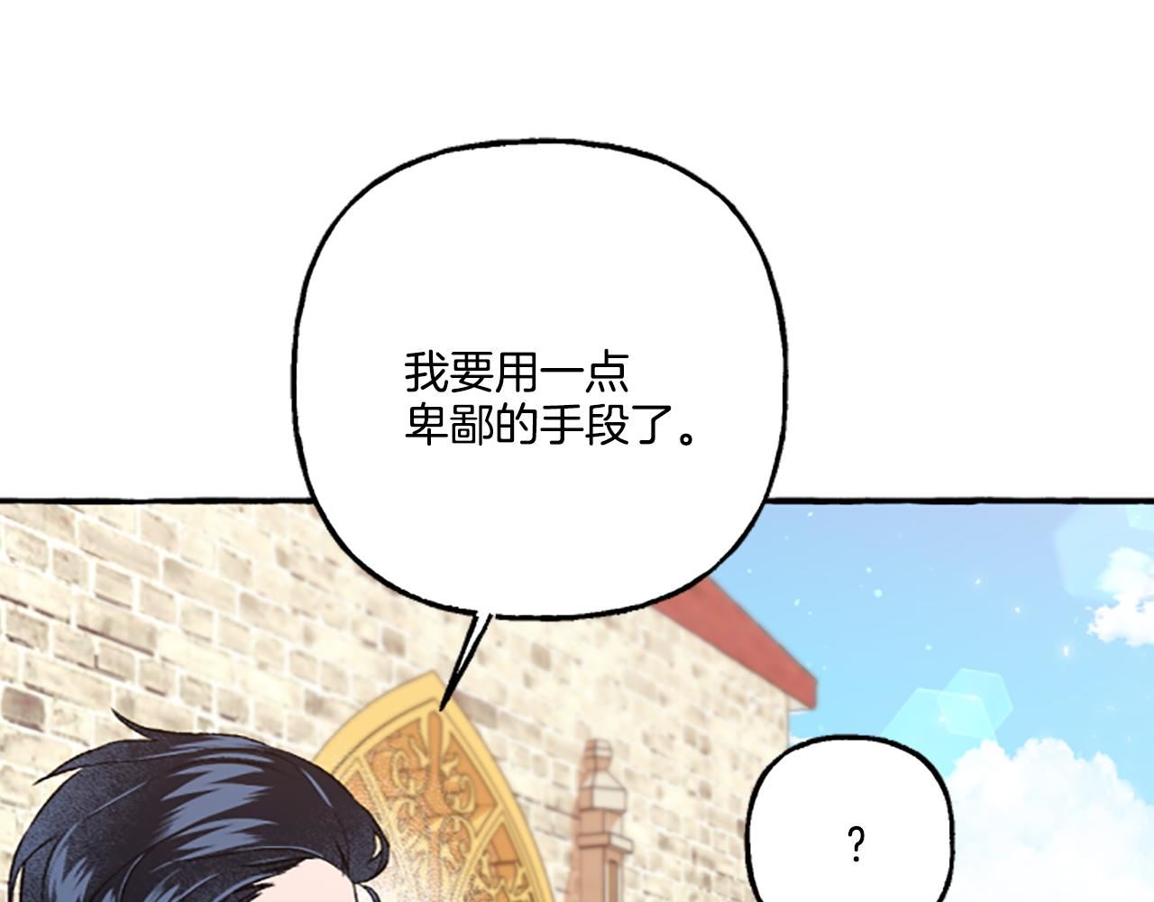 偏执公爵不让我带崽逃完整漫画,第15话 “卑鄙”手段70图