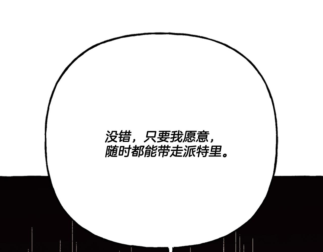 偏执公爵不让我带崽逃完整漫画,第15话 “卑鄙”手段78图