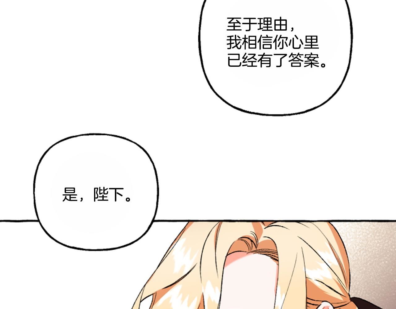 偏执公爵不让我带崽逃完整漫画,第16话 与女王合作120图