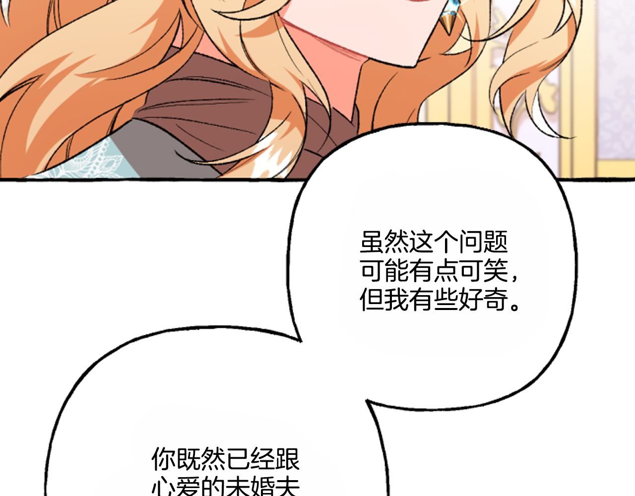 偏执公爵不让我带崽逃完整漫画,第16话 与女王合作135图