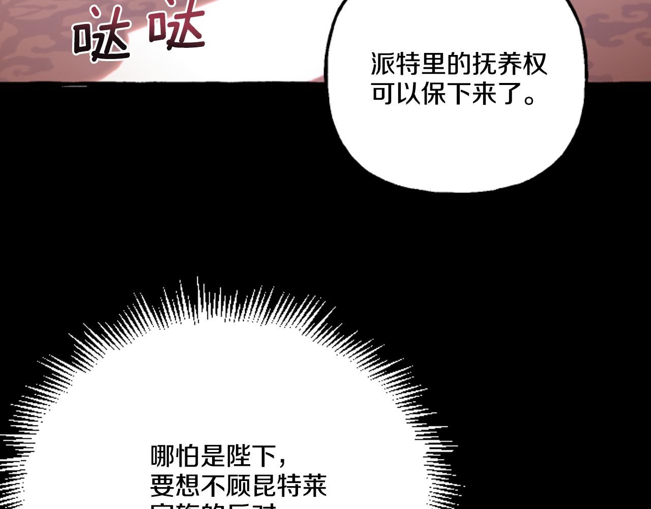 偏执公爵不让我带崽逃完整漫画,第16话 与女王合作156图