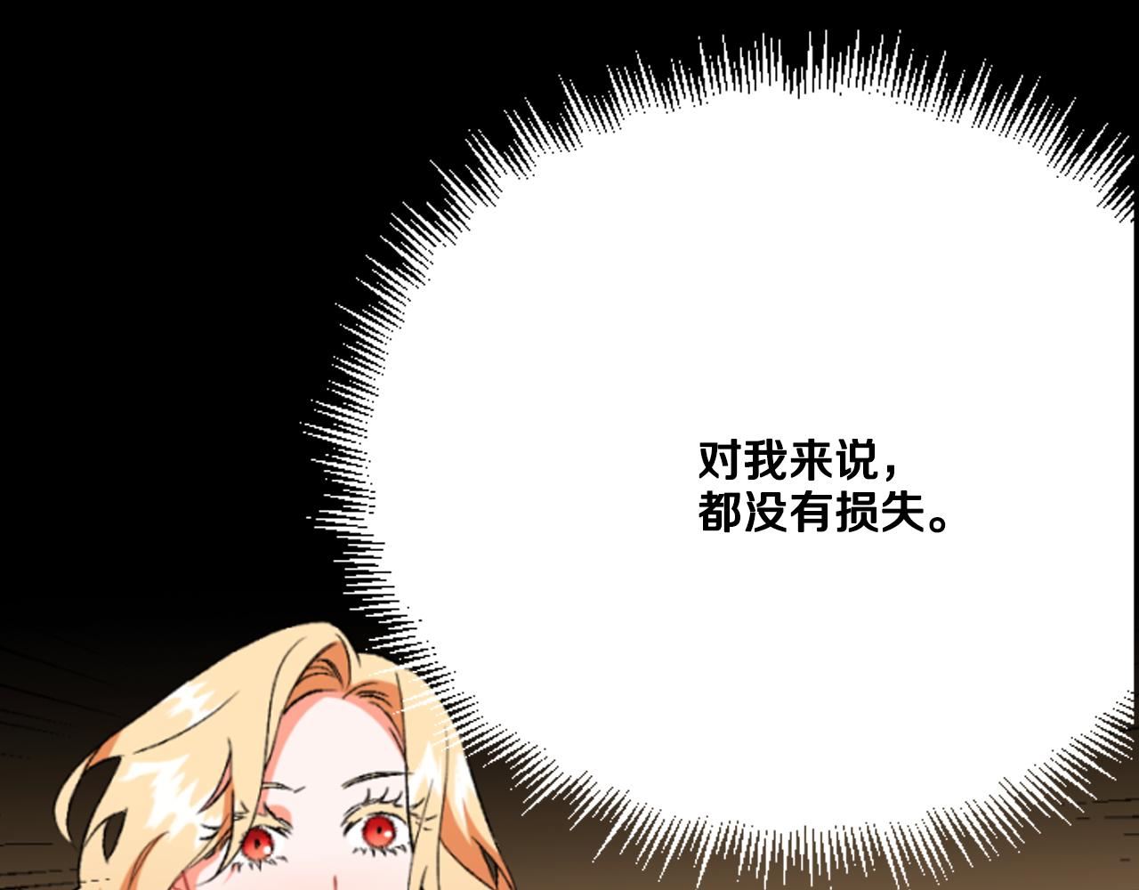 偏执公爵不让我带崽逃完整漫画,第16话 与女王合作159图