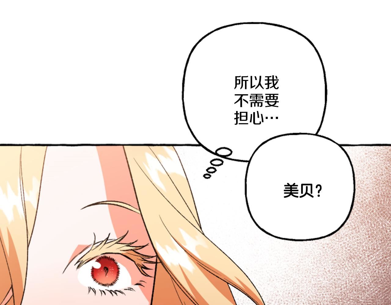 偏执公爵不让我带崽逃完整漫画,第16话 与女王合作162图