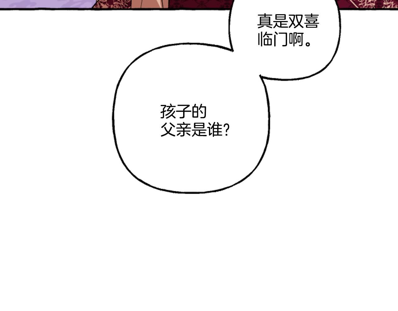 偏执公爵不让我带崽逃完整漫画,第16话 与女王合作62图