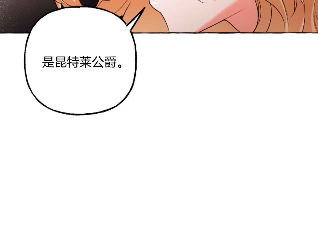 偏执公爵不让我带崽逃完整漫画,第16话 与女王合作65图