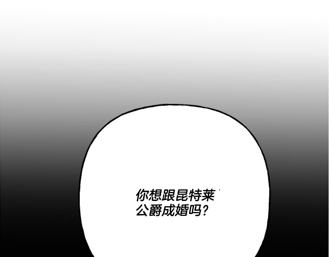 偏执公爵不让我带崽逃完整漫画,第16话 与女王合作74图