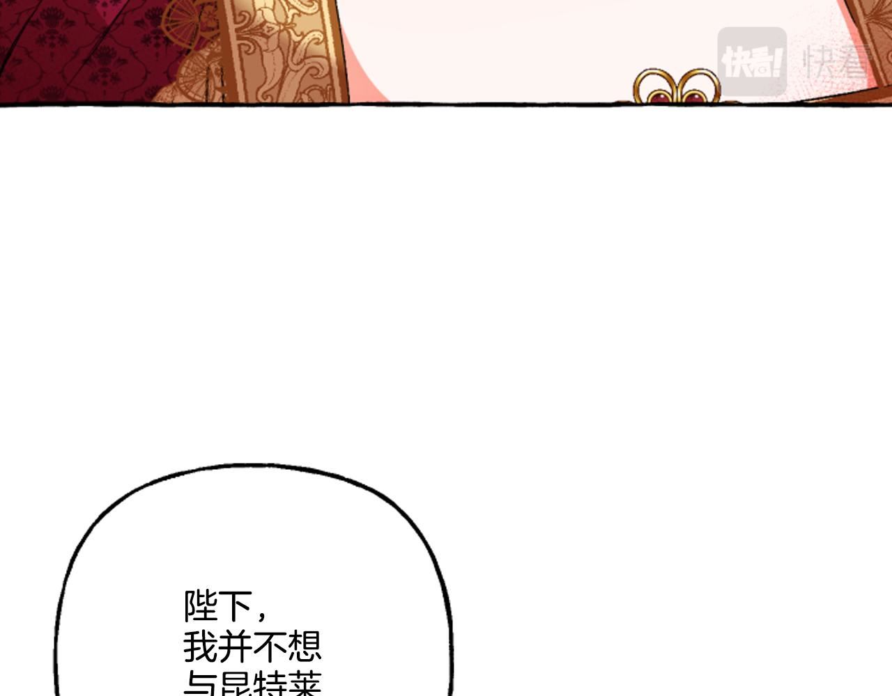 偏执公爵不让我带崽逃完整漫画,第16话 与女王合作77图