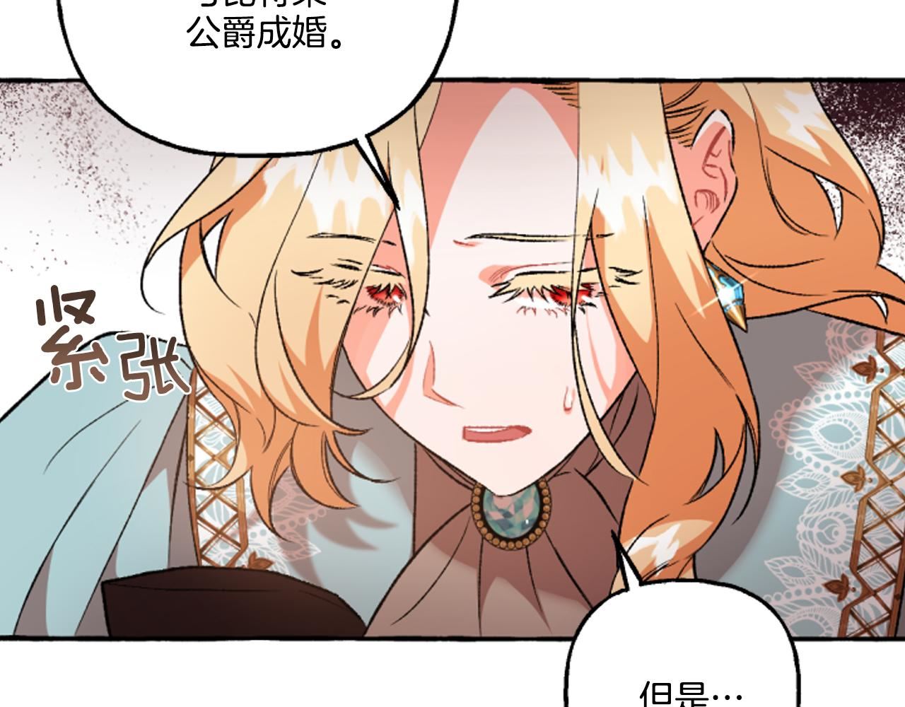 偏执公爵不让我带崽逃完整漫画,第16话 与女王合作78图