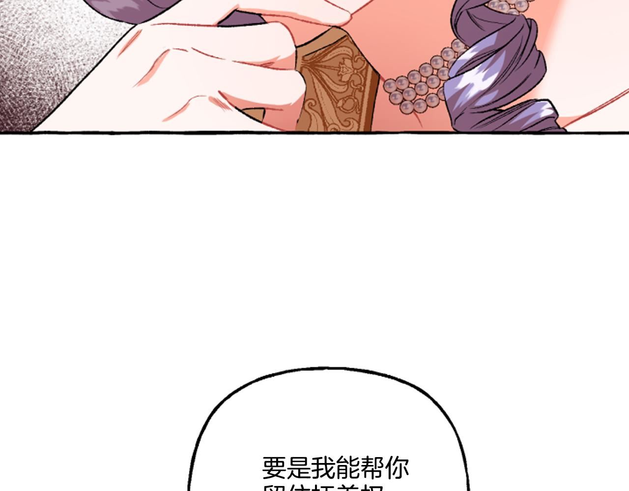 偏执公爵不让我带崽逃完整漫画,第16话 与女王合作86图