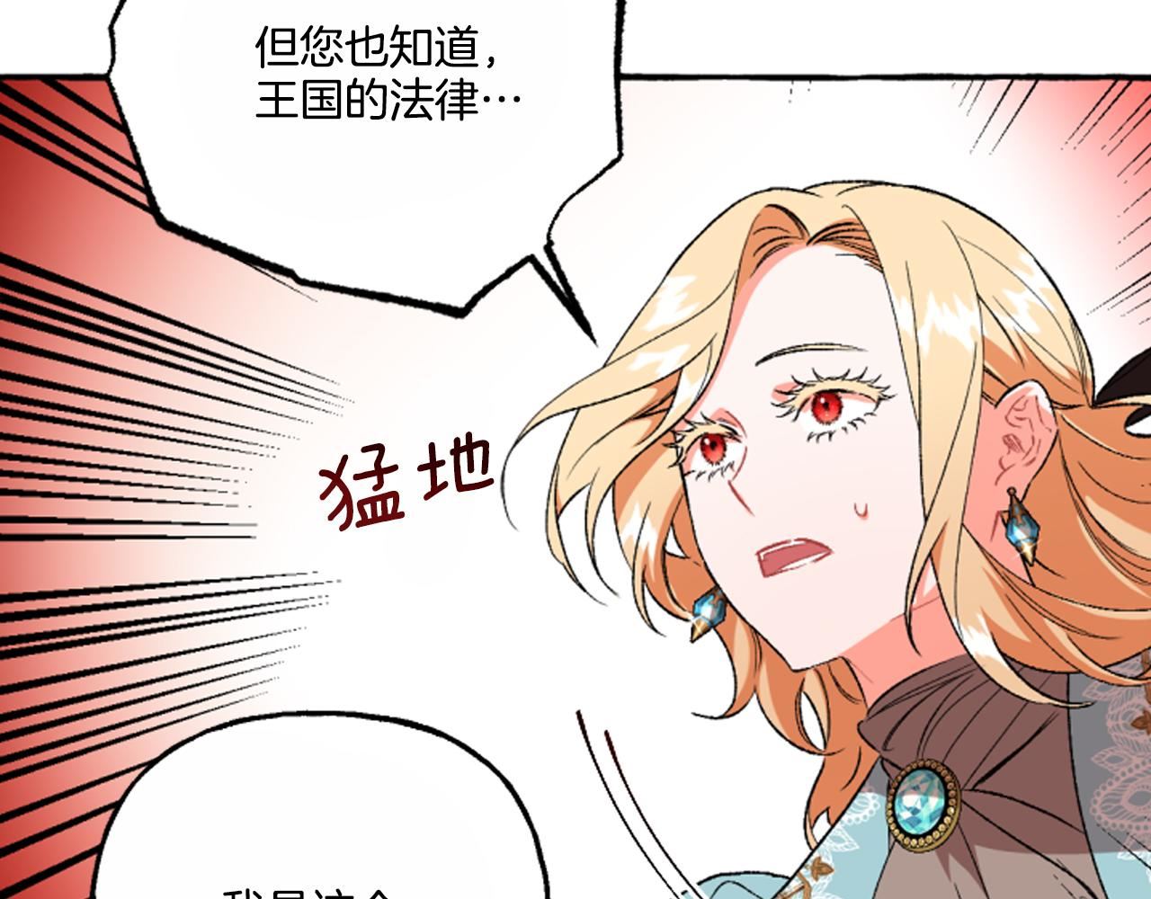 偏执公爵不让我带崽逃完整漫画,第16话 与女王合作98图