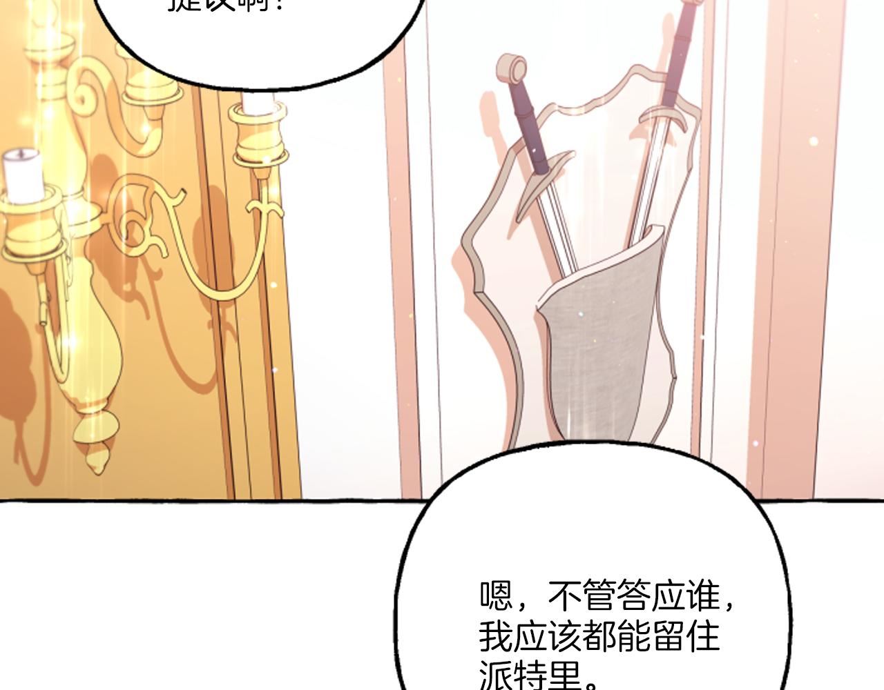 偏执公爵不让我带崽逃完整漫画,第17话 别再为难我124图