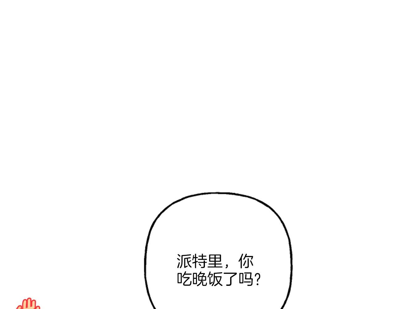 偏执公爵不让我带崽逃完整漫画,第17话 别再为难我151图