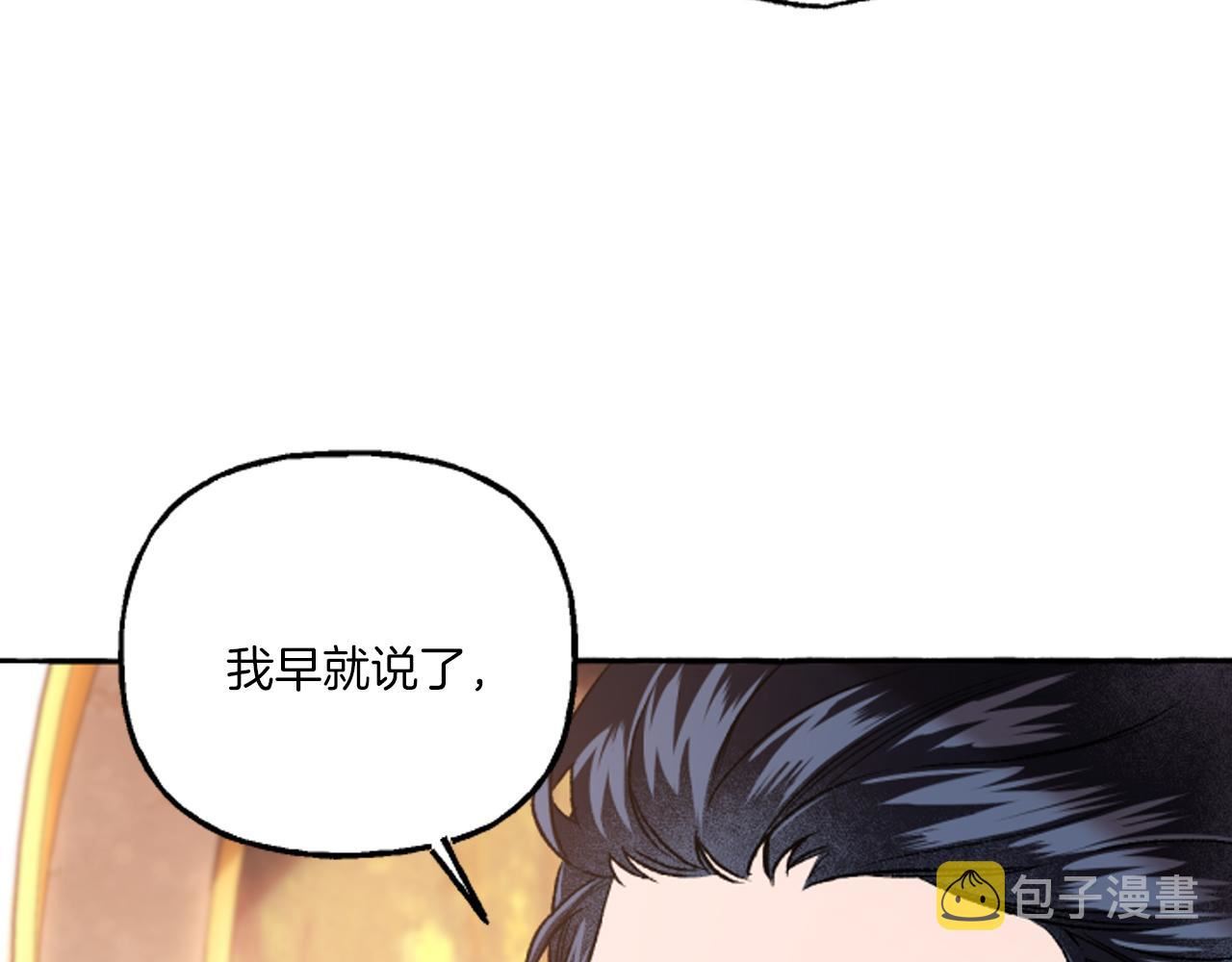 偏执公爵不让我带崽逃完整漫画,第17话 别再为难我32图