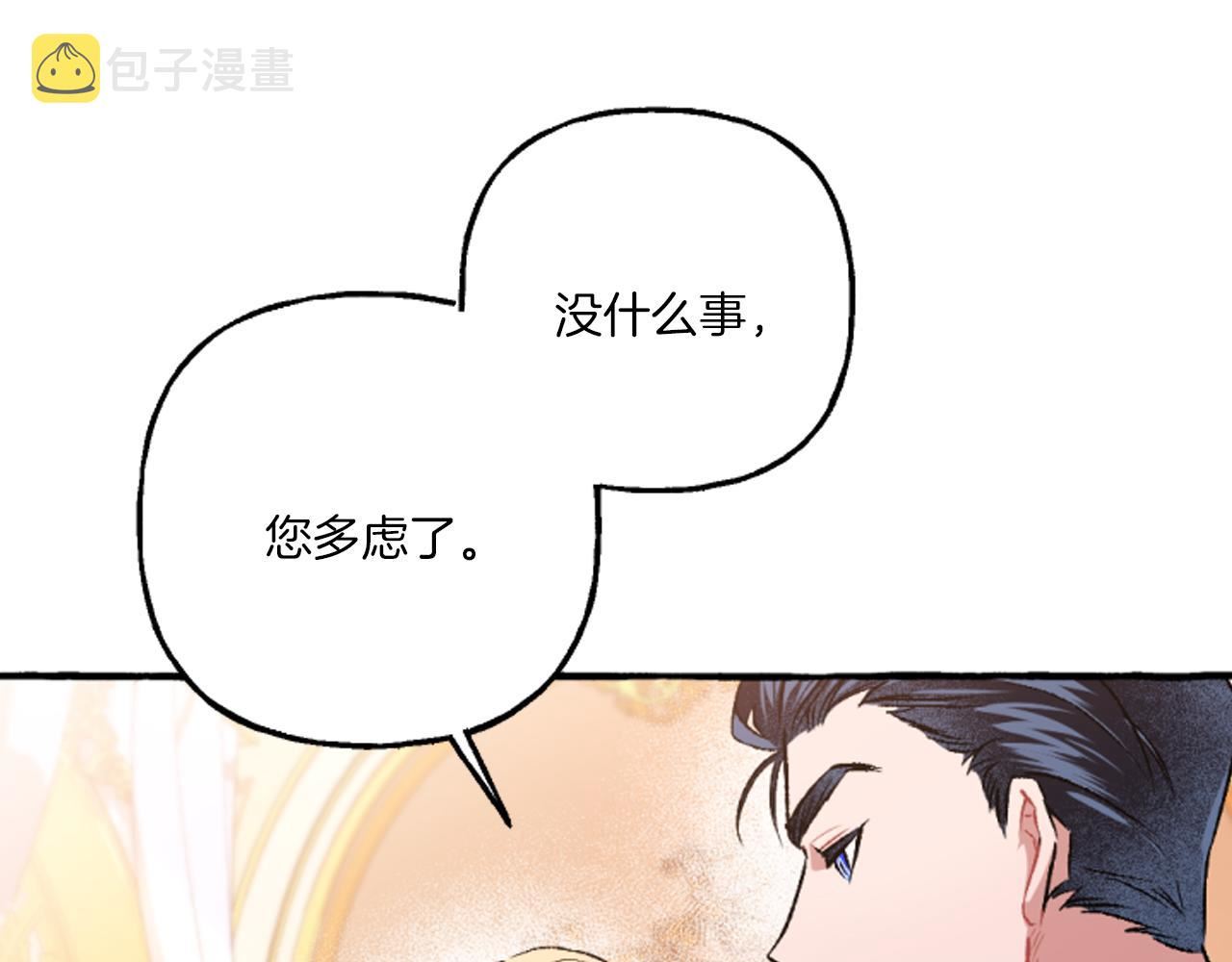 偏执公爵不让我带崽逃完整漫画,第17话 别再为难我55图