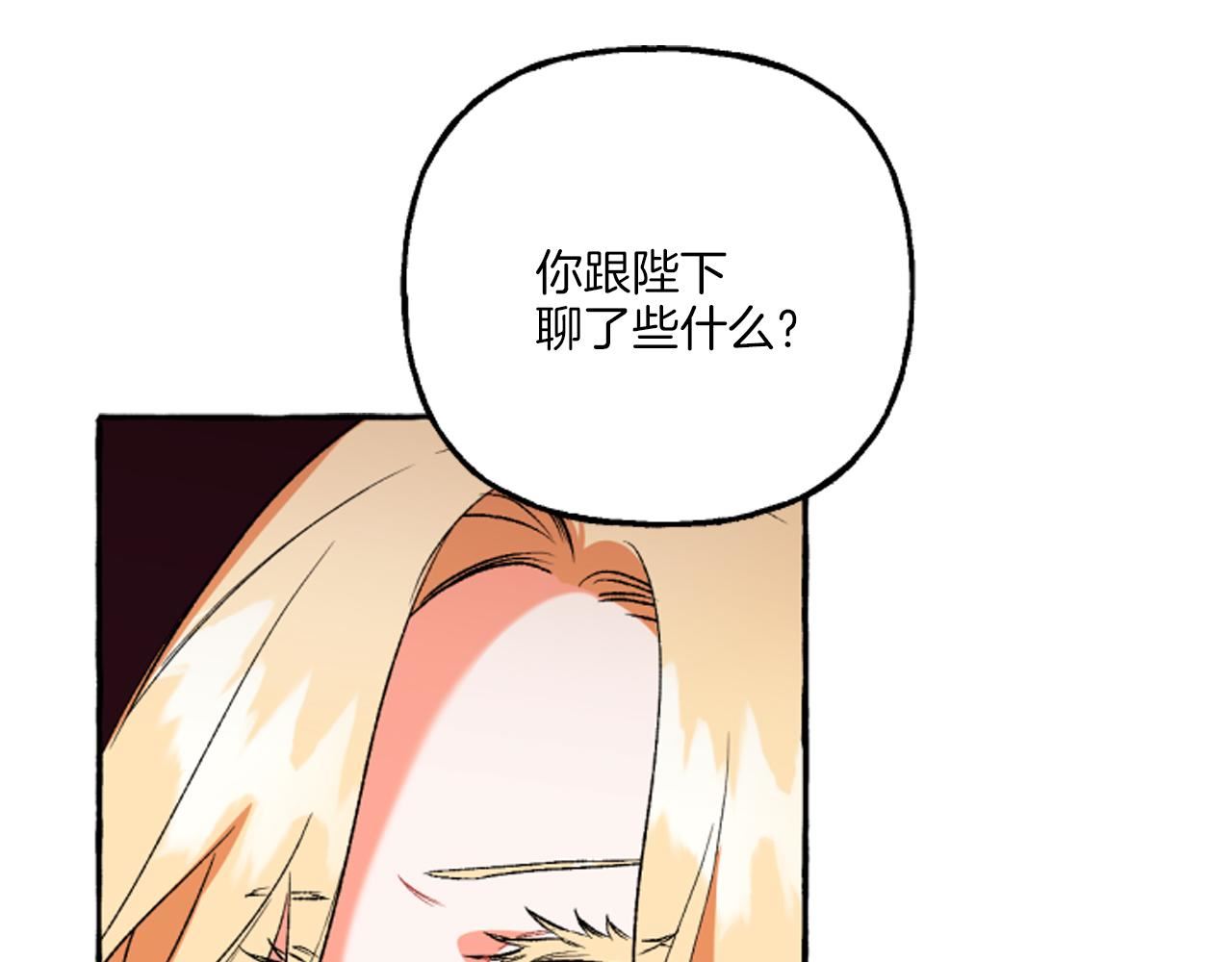 偏执公爵不让我带崽逃完整漫画,第17话 别再为难我62图