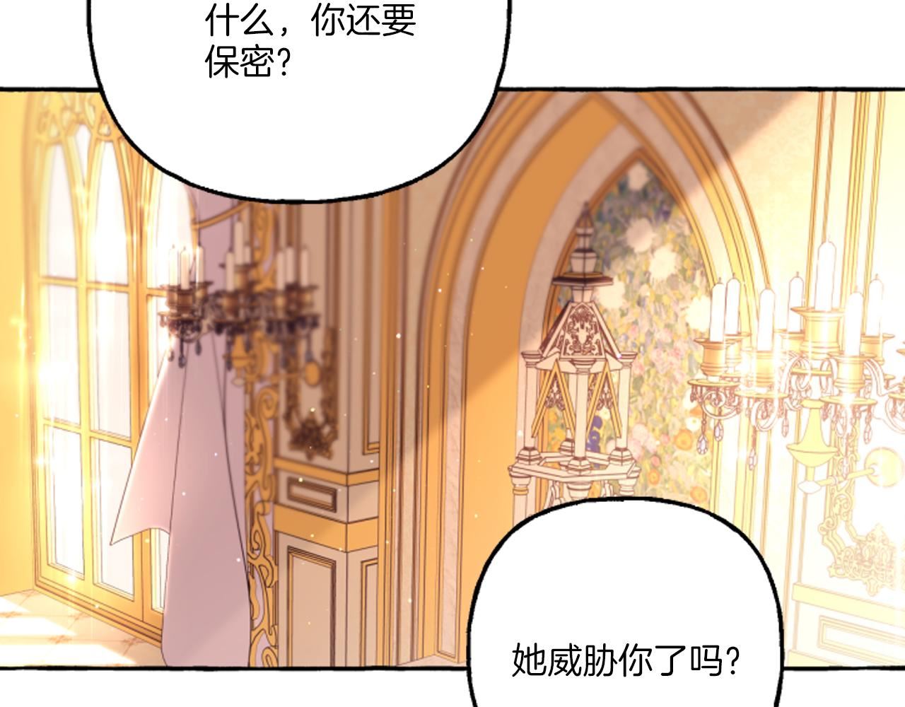 偏执公爵不让我带崽逃完整漫画,第17话 别再为难我67图