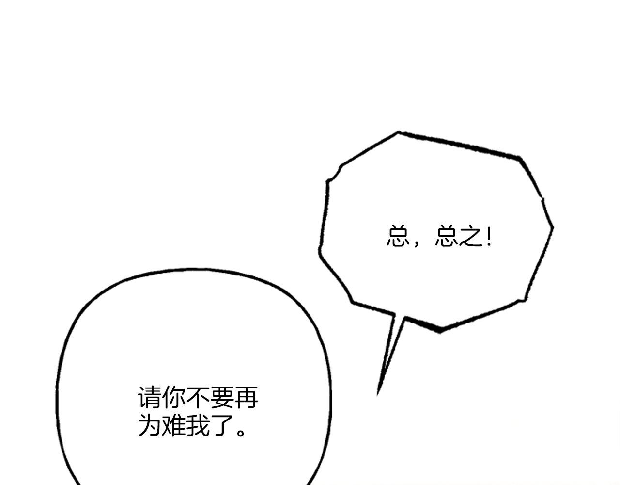 偏执公爵不让我带崽逃完整漫画,第17话 别再为难我92图