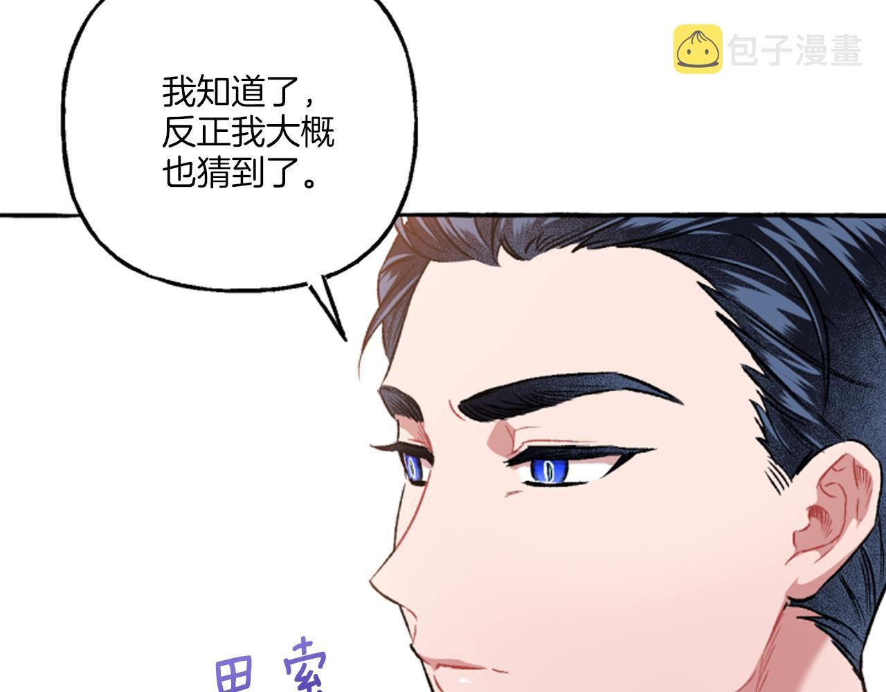 偏执公爵不让我带崽逃完整漫画,第17话 别再为难我95图