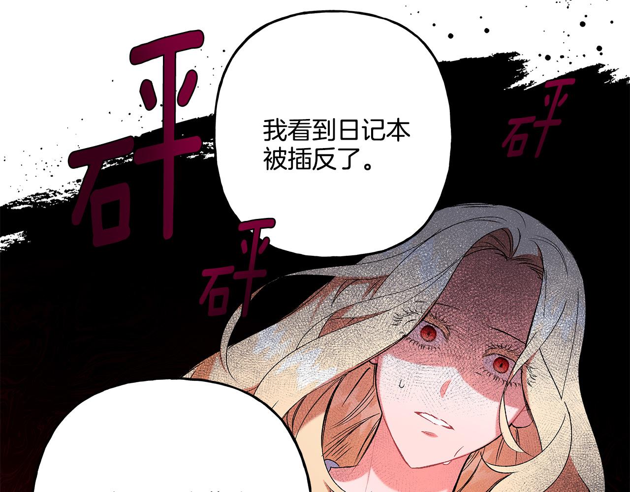 偏执公爵不让我带崽逃漫画,第41话 恶梦缠身173图