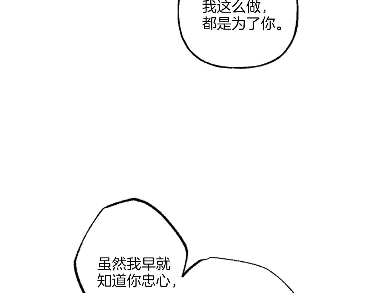 偏执公爵不让我带崽逃漫画免费六漫画漫画,第18话 这是王命！81图