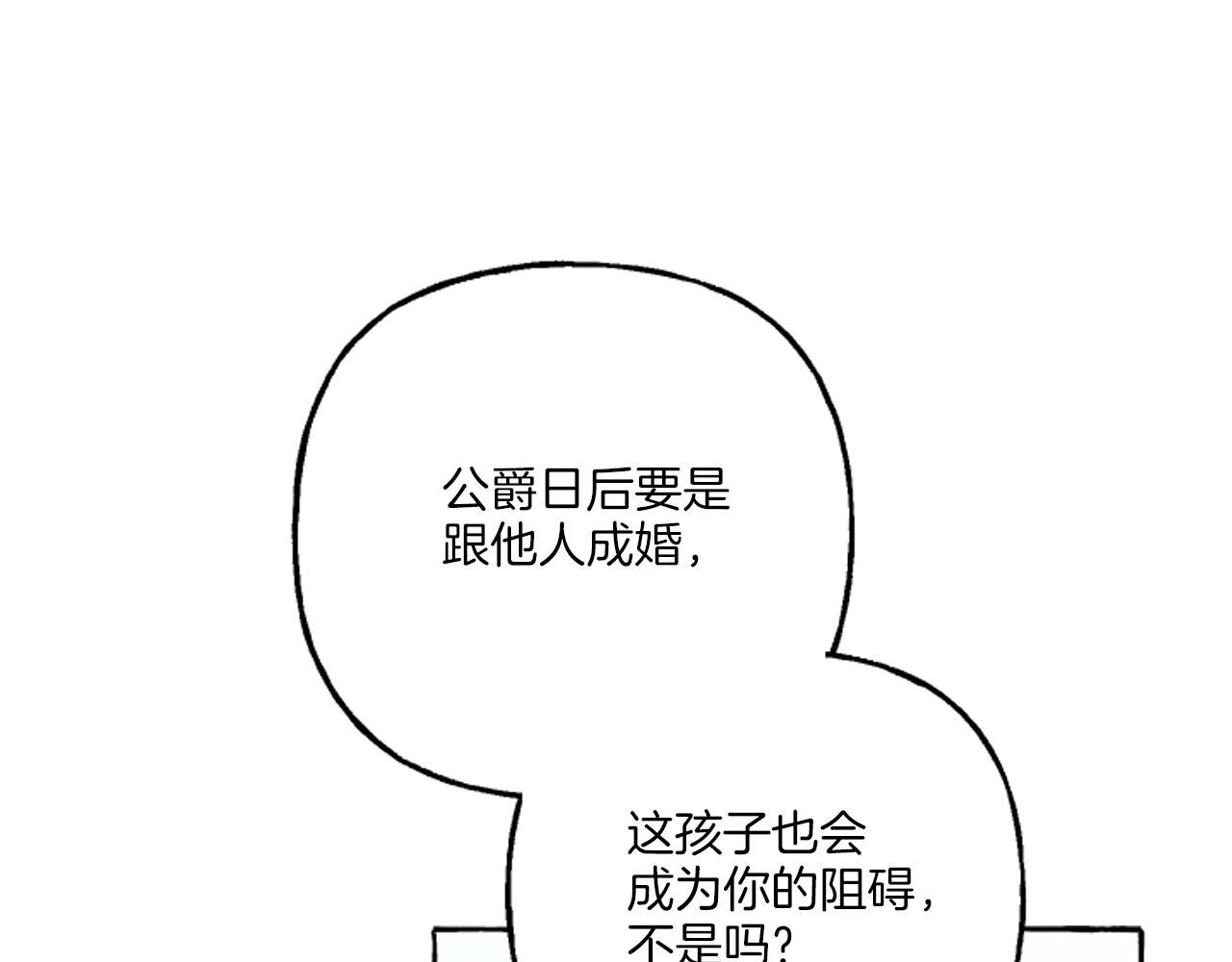 偏执公爵不让我带崽逃漫画免费六漫画漫画,第18话 这是王命！85图