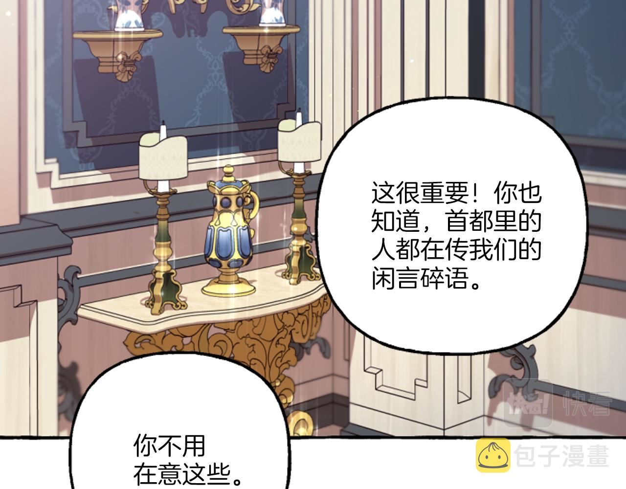 偏执公爵不让我带崽逃漫画,第19话 结为夫妻110图