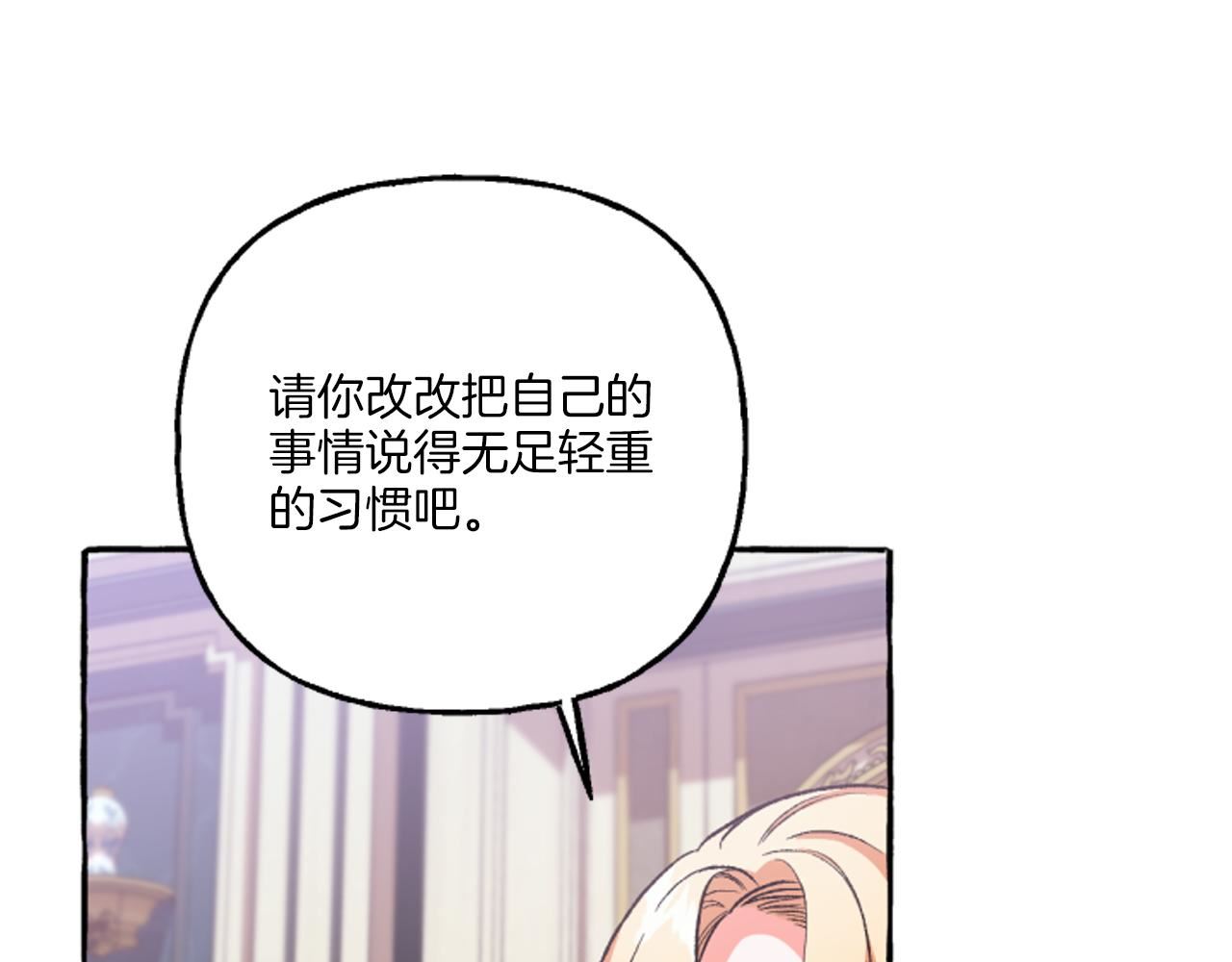 偏执公爵不让我带崽逃漫画,第19话 结为夫妻118图