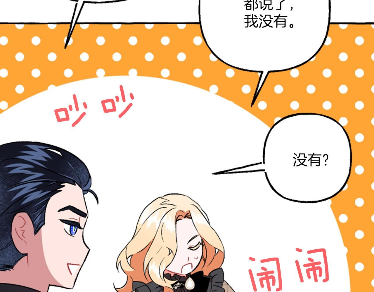 偏执公爵不让我带崽逃漫画,第19话 结为夫妻121图