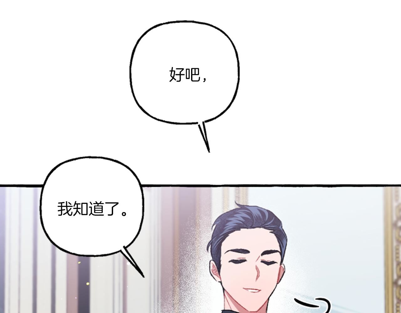 偏执公爵不让我带崽逃漫画,第19话 结为夫妻124图