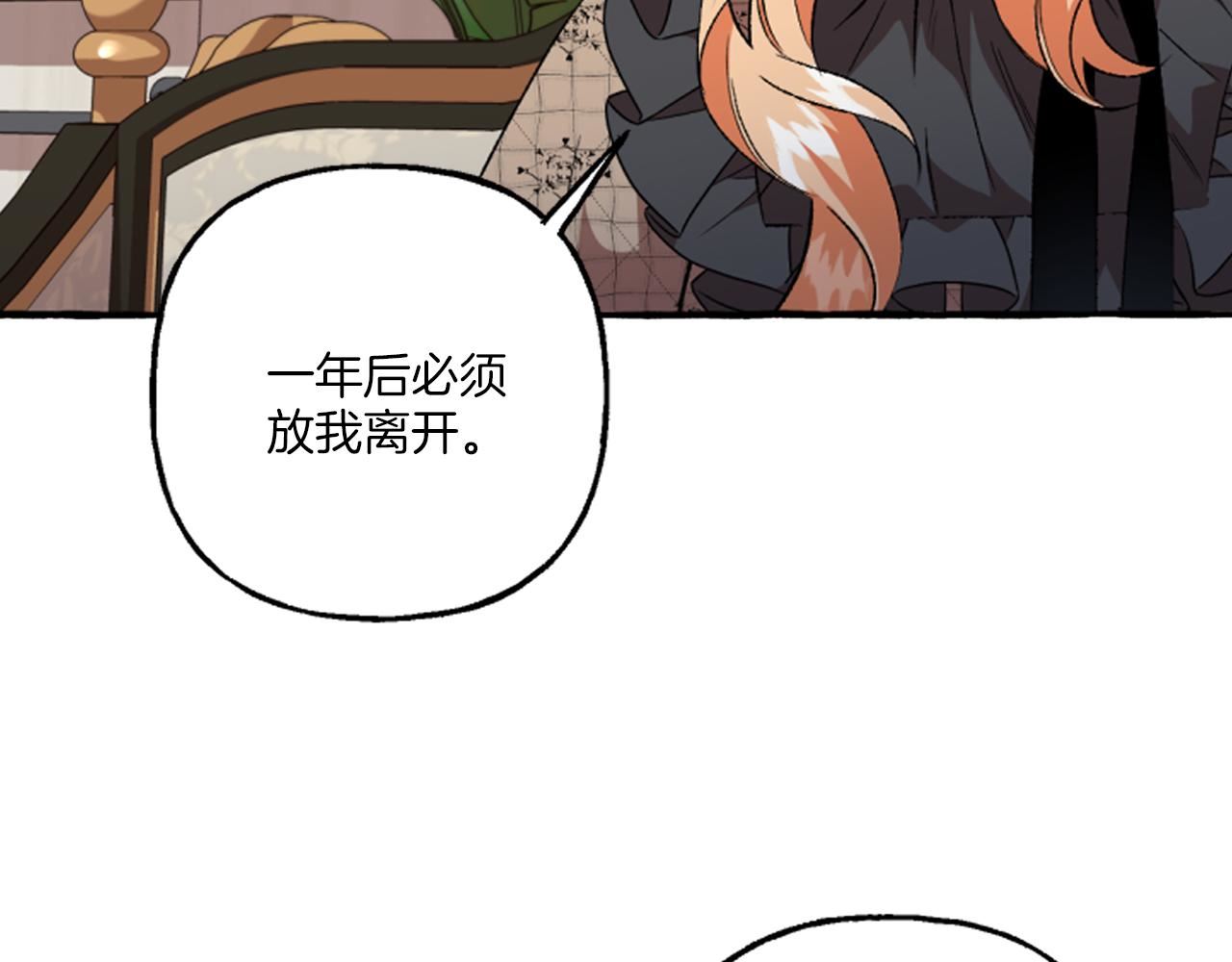 偏执公爵不让我带崽逃漫画,第19话 结为夫妻127图